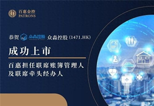 眾淼控股成功上市，百惠擔(dān)任聯(lián)席賬簿管理人及聯(lián)席牽頭經(jīng)辦人，科技中介服務(wù)助力企業(yè)資本市場(chǎng)新征程