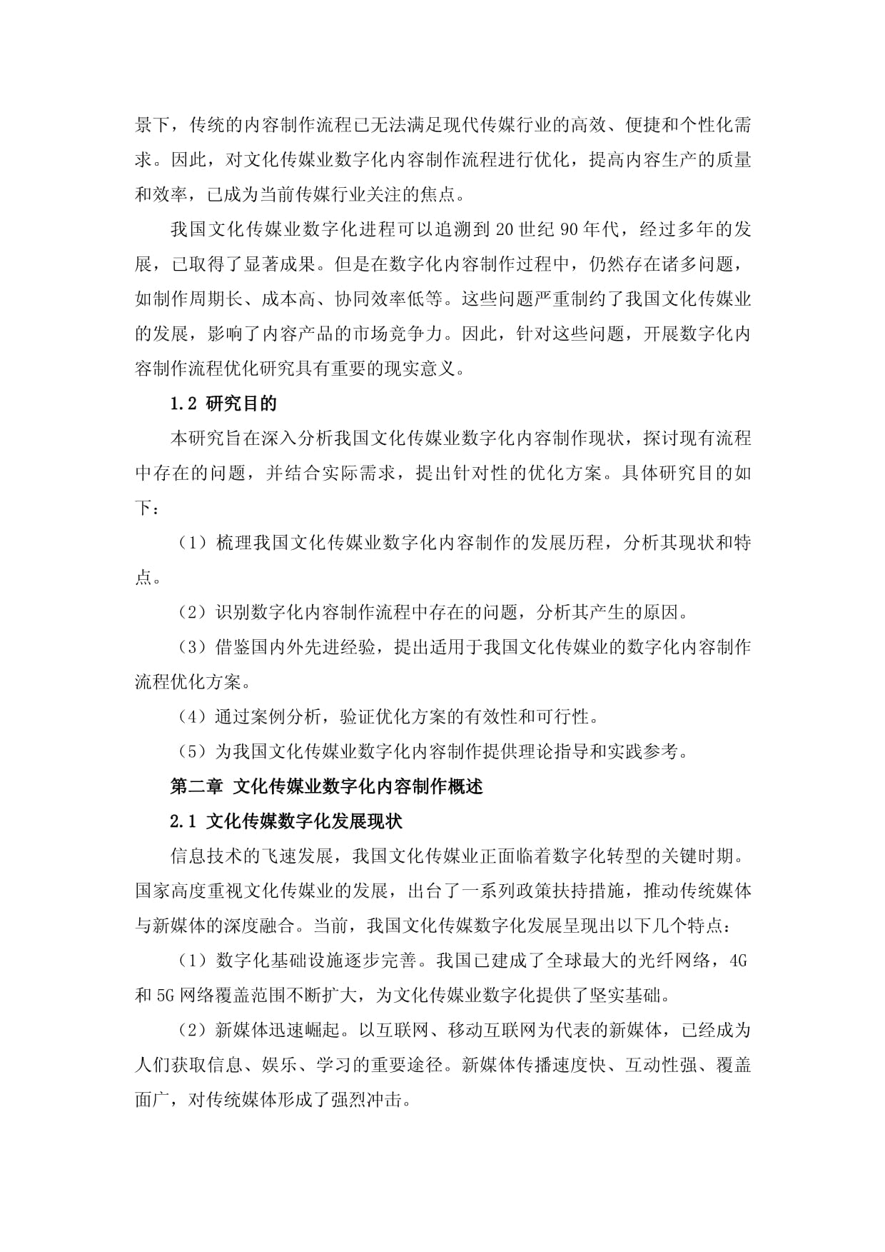 文化傳媒業(yè)數(shù)字化內(nèi)容制作流程優(yōu)化方案 構(gòu)建高效數(shù)字內(nèi)容制作服務(wù)體系